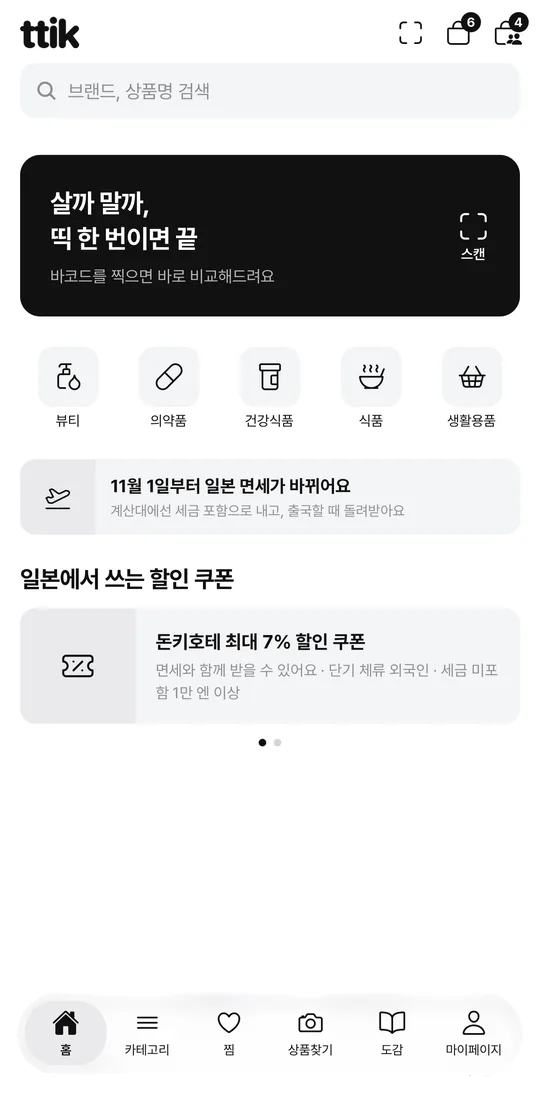 ttik 홈 화면 — 바코드 스캔 배너와 카테고리